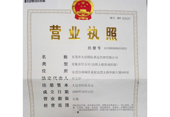 企业执照