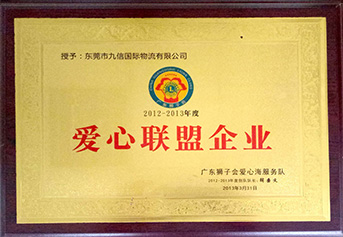 爱心联盟企业